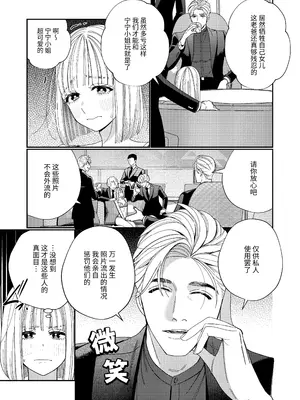 [葉脈 (小此木葉っぱ)] パパの言うとおり〜寧々さんと僕たちの調教管理記録〜 [中国翻訳]_10