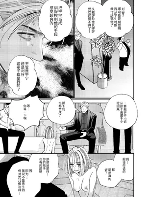 [葉脈 (小此木葉っぱ)] パパの言うとおり〜寧々さんと僕たちの調教管理記録〜 [中国翻訳]_58