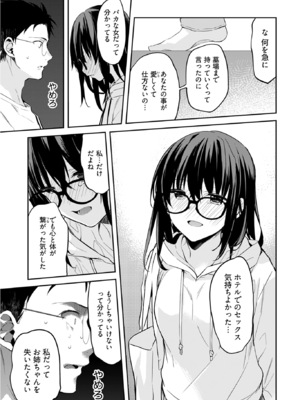 [水島空彦] いいわけも出来ない ～姉彼～ 2巻 [DL版]_052