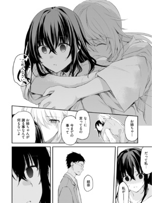 [水島空彦] いいわけも出来ない ～姉彼～ 2巻 [DL版]_286