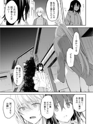 [水島空彦] いいわけも出来ない ～姉彼～ 2巻 [DL版]_281