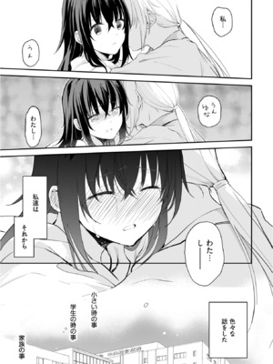 [水島空彦] いいわけも出来ない ～姉彼～ 2巻 [DL版]_287