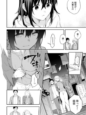 [水島空彦] いいわけも出来ない ～姉彼～ 2巻 [DL版]_282