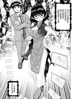 [usi] 午前霊時に抱きしめて♥ 最終怪：ヤバい相談が終わったと思ったらイイ思いが出来た件 (アクションピザッツ 2024年6月号) [中国翻訳] [DL版]_17