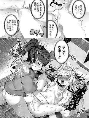 COMIC 真激 2025年5月号 [DL版]_259