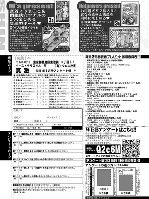 COMIC 真激 2025年5月号 [DL版]_614