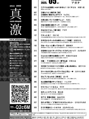COMIC 真激 2025年5月号 [DL版]_003
