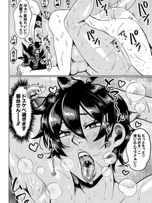 COMIC 真激 2025年5月号 [DL版]_549