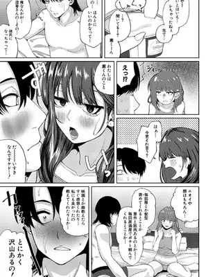 COMIC 真激 2025年5月号 [DL版]_452