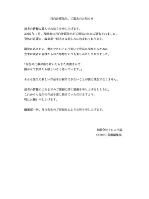 COMIC 真激 2025年5月号 [DL版]_616