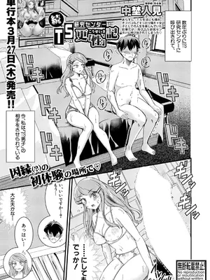 COMIC 真激 2025年5月号 [DL版]_278