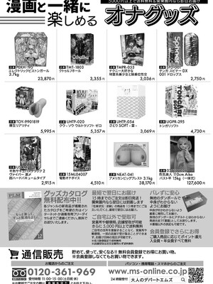 COMIC 真激 2025年5月号 [DL版]_366