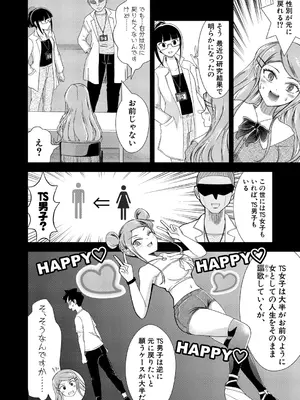 COMIC 真激 2025年5月号 [DL版]_279