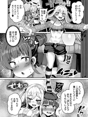 COMIC 真激 2025年5月号 [DL版]_243