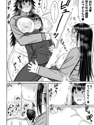 COMIC 真激 2025年5月号 [DL版]_381