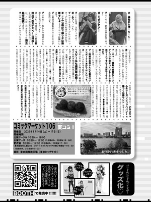 COMIC 真激 2025年5月号 [DL版]_598