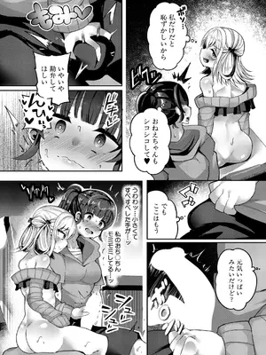 COMIC 真激 2025年5月号 [DL版]_251