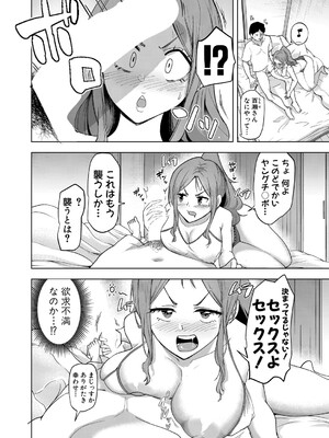 COMIC 真激 2025年5月号 [DL版]_347