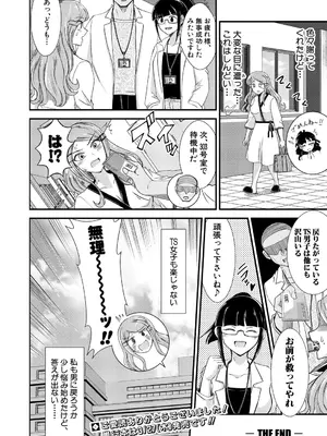 COMIC 真激 2025年5月号 [DL版]_301