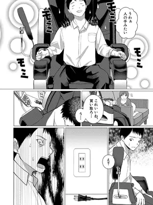 COMIC 真激 2025年5月号 [DL版]_409