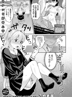 COMIC 真激 2025年5月号 [DL版]_054