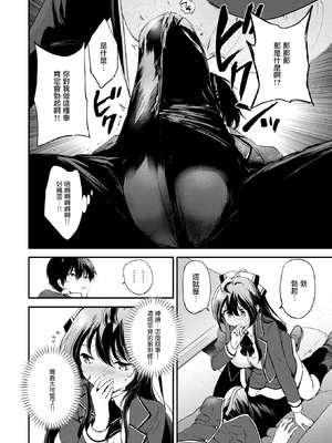 [つかこ] 限界突破☆カップル!! (COMIC 快楽天ビースト 2025年4月号) [摆烂吃瓜汉化] [DL版]_11