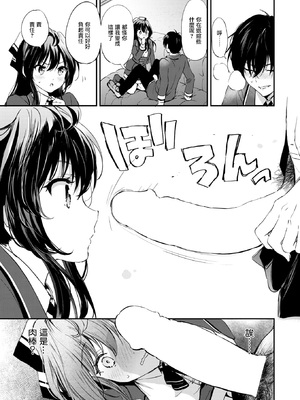 [つかこ] 限界突破☆カップル!! (COMIC 快楽天ビースト 2025年4月号) [摆烂吃瓜汉化] [DL版]_12