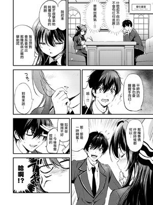 [つかこ] 限界突破☆カップル!! (COMIC 快楽天ビースト 2025年4月号) [摆烂吃瓜汉化] [DL版]_05