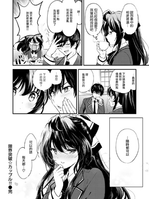 [つかこ] 限界突破☆カップル!! (COMIC 快楽天ビースト 2025年4月号) [摆烂吃瓜汉化] [DL版]_35