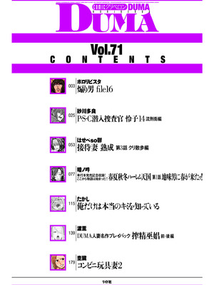 COMIC クリベロン DUMA 2025年4月号 Vol.71_002
