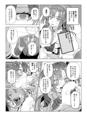 [金子ノリヒコ] ユウカの四ページ短編二次創作集 (ブルーアーカイブ)_03