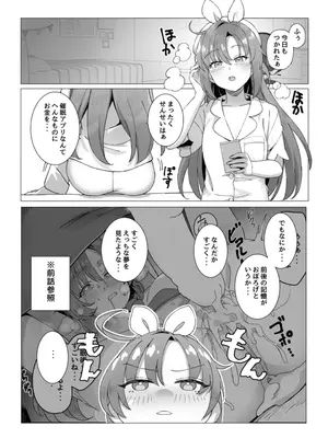 [金子ノリヒコ] ユウカの四ページ短編二次創作集 (ブルーアーカイブ)_08