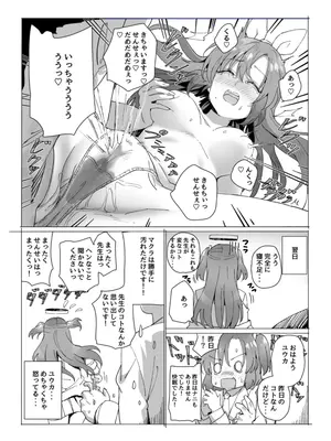 [金子ノリヒコ] ユウカの四ページ短編二次創作集 (ブルーアーカイブ)_11