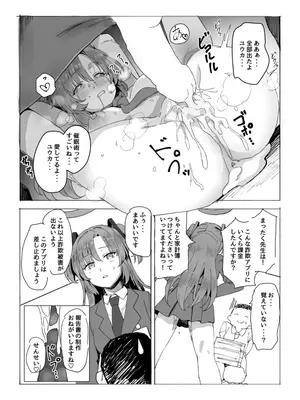 [金子ノリヒコ] ユウカの四ページ短編二次創作集 (ブルーアーカイブ)_06