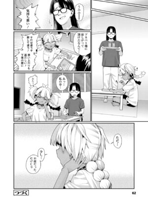 [源五郎] オトメオアシス【FANZA限定特典付き】[DL版]_062