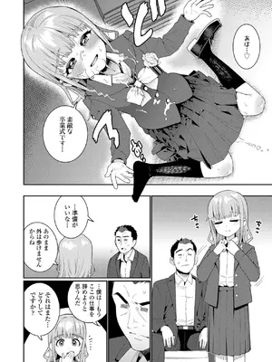 [源五郎] オトメオアシス【FANZA限定特典付き】[DL版]_234