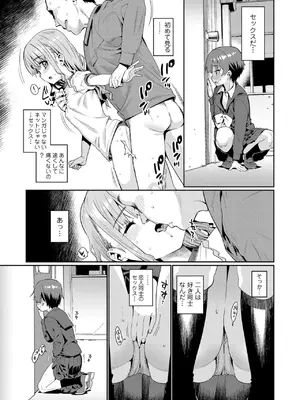 [源五郎] オトメオアシス【FANZA限定特典付き】[DL版]_143