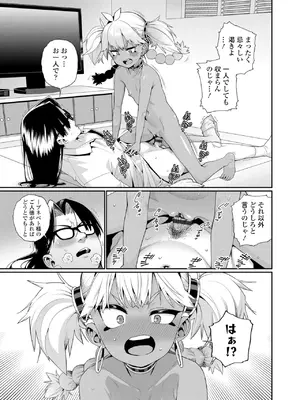 [源五郎] オトメオアシス【FANZA限定特典付き】[DL版]_057