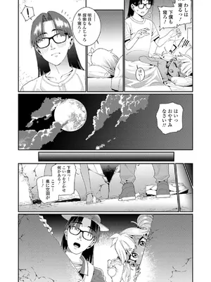 [源五郎] オトメオアシス【FANZA限定特典付き】[DL版]_084