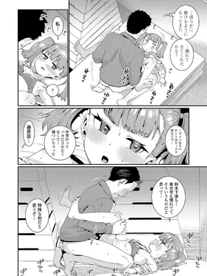 [源五郎] オトメオアシス【FANZA限定特典付き】[DL版]_202