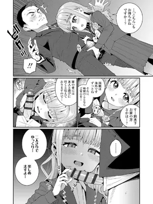 [源五郎] オトメオアシス【FANZA限定特典付き】[DL版]_222