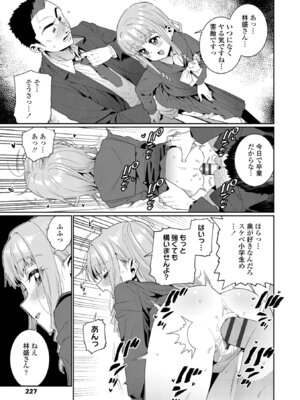 [源五郎] オトメオアシス【FANZA限定特典付き】[DL版]_227