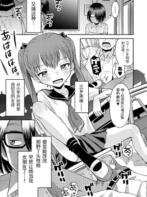 [たまちゆき] わからせ初恋コントロール1-7 [中文][机翻]_075