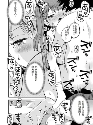 [たまちゆき] わからせ初恋コントロール1-7 [中文][机翻]_178