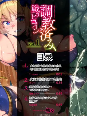 [アンソロジー] 二次元コミックマガジン 調教済み戦うヒロイン Vol.1_02