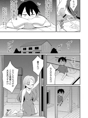 永遠娘 18 [DL版]_287