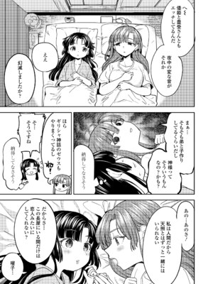 永遠娘 18 [DL版]_195