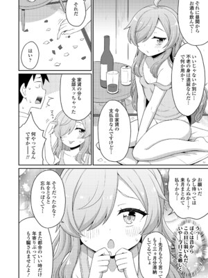 永遠娘 18 [DL版]_284