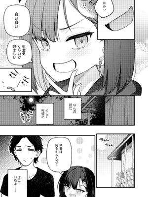 永遠娘 18 [DL版]_203