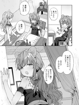 永遠娘 18 [DL版]_111